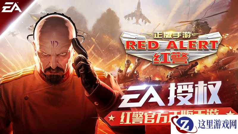 《红警OL手游》宣布开启终极测试，定义SLG手游新标准