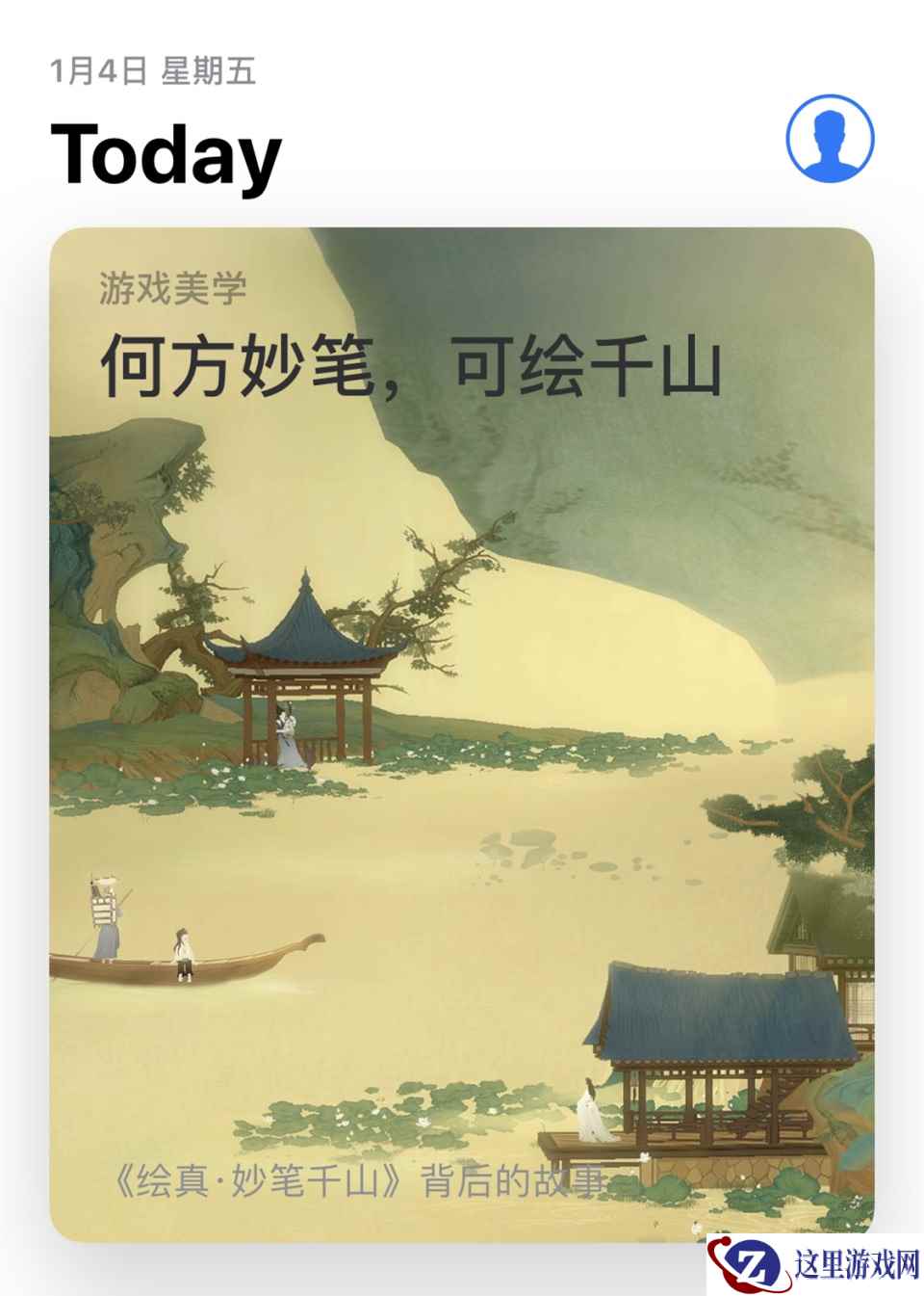 《绘真·妙笔千山》发行全球200多国  向全世界传播中国传统文化