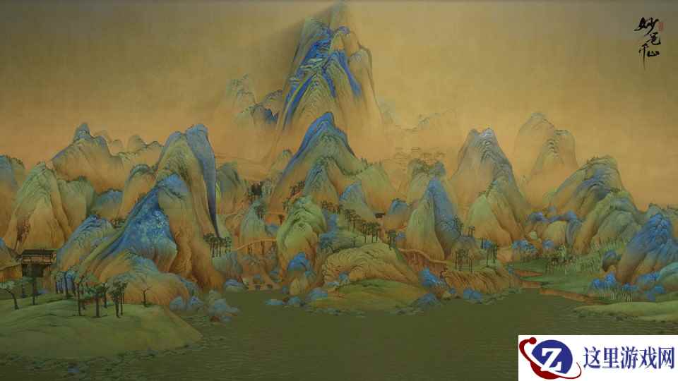 《绘真·妙笔千山》联手故宫  共同开发游戏版《千里江山图》