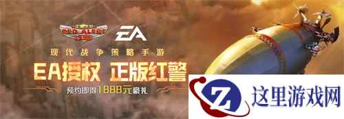 EA授权，红警官方正版手游《红警OL 》10月即将上线
