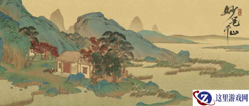 网易新游《绘真·妙笔千山》原画曝光  青绿山水国画神韵再现