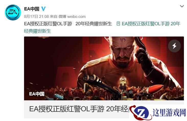EA官方发声，《红警OL手游》耀世新生