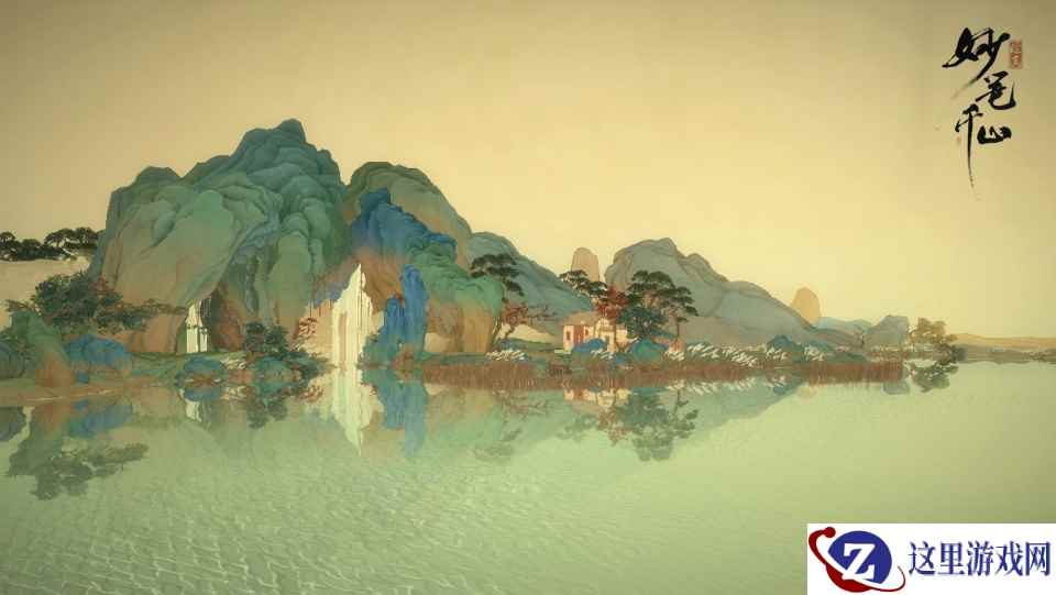 《绘真·妙笔千山》IOS二测结束 诗情画意与你分享