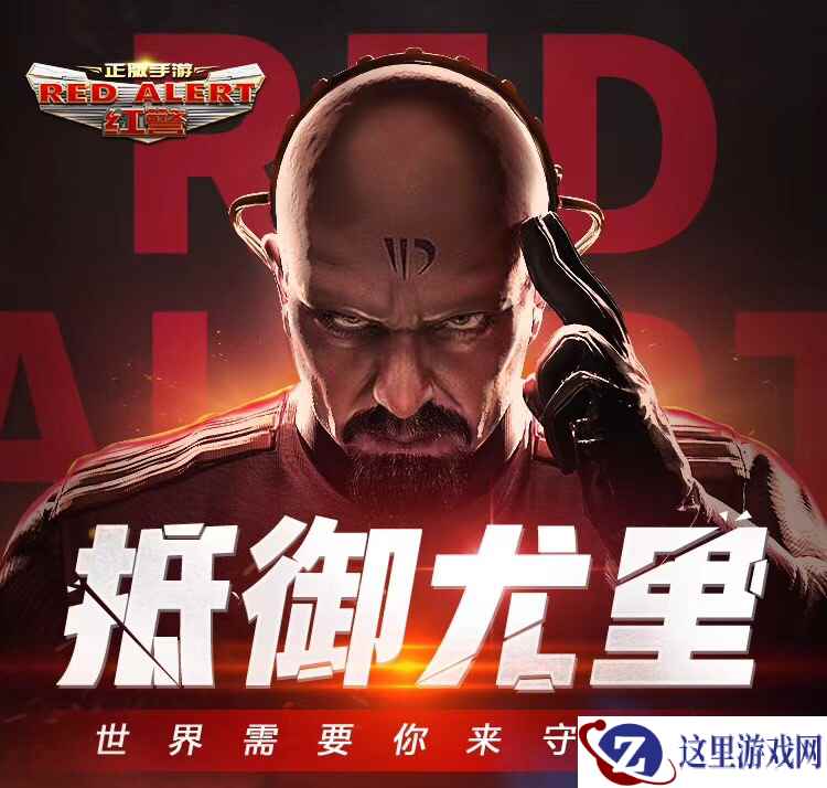 如何登上世界榜单!看红警OL小游戏大神怎么说