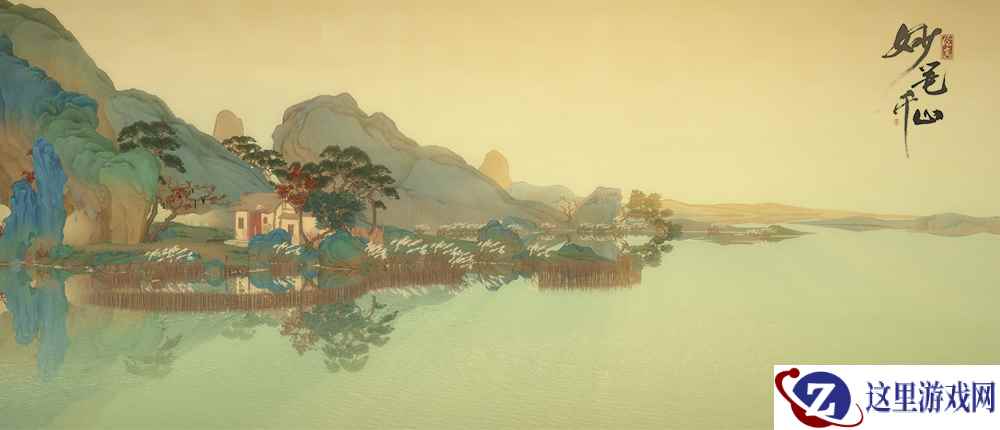 《绘真·妙笔千山》二测今日开启 青绿山水画卷重绘