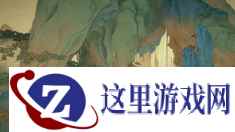 高山流水觅知音 《绘真·妙笔千山》第二章角色曝光