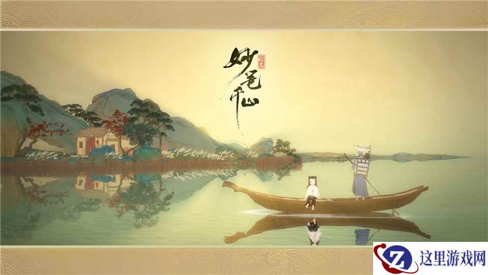 青绿山水画卷打开 《绘真·妙笔千山》iOS首测今日开启