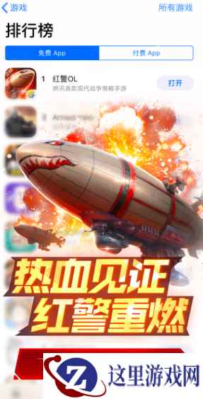 《红警OL手游》首日登顶IOS免费榜榜首,SLG玩家策略新选择!