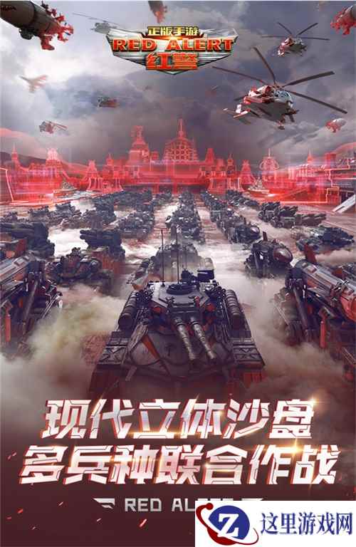 整“装”出发!《红警OL》联盟锦标赛新玩法登场