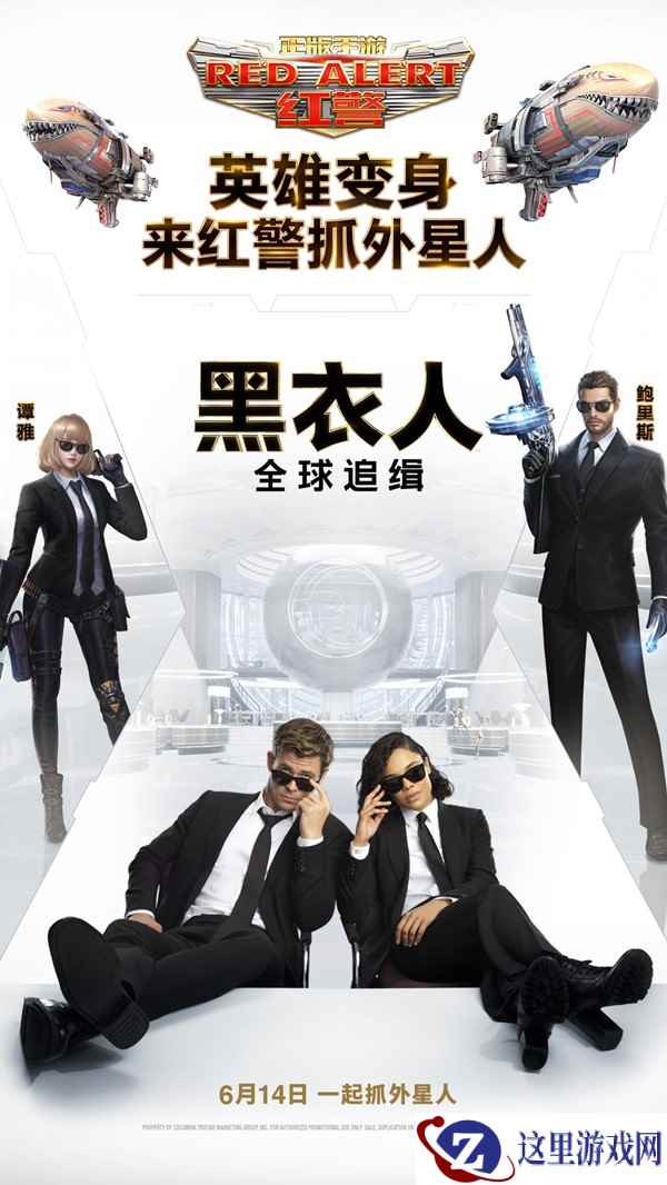 《红警OL手游》人气英雄变身“黑衣探员”,指挥官线下观影赢好礼!