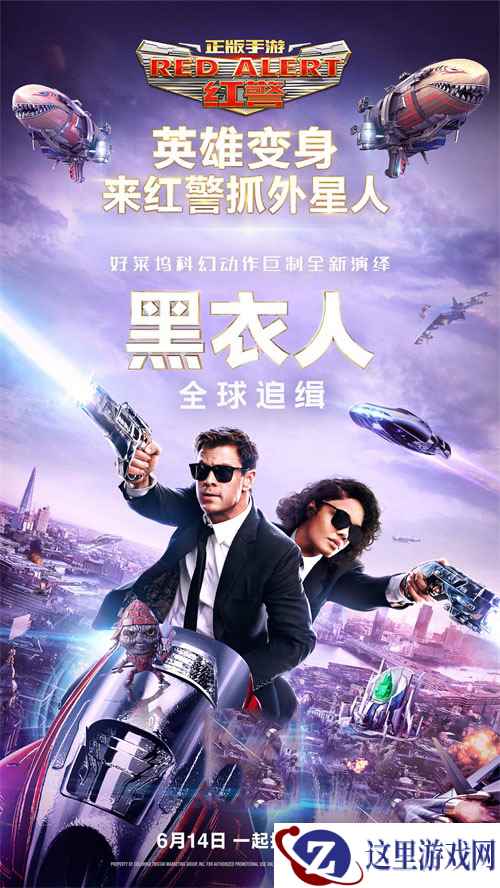 《红警OL》英雄变身黑衣人,一起抓外星人