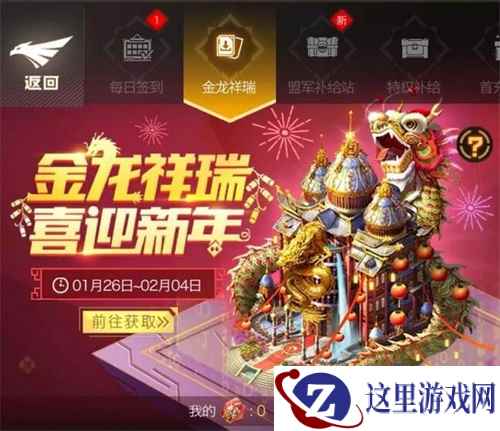 《红警OL手游》新春新装扮降世,金龙祥瑞助贺岁