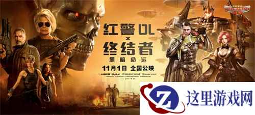 《红警OL》携手科幻巨制《终结者》,11月1日挑战黑暗命运