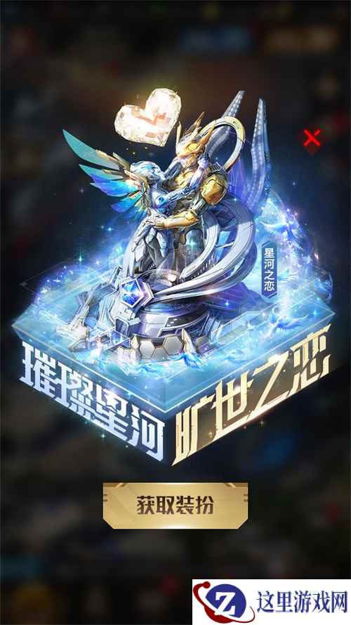 七夕这样组CP才厉害 《红警OL》新皮肤甜蜜上线