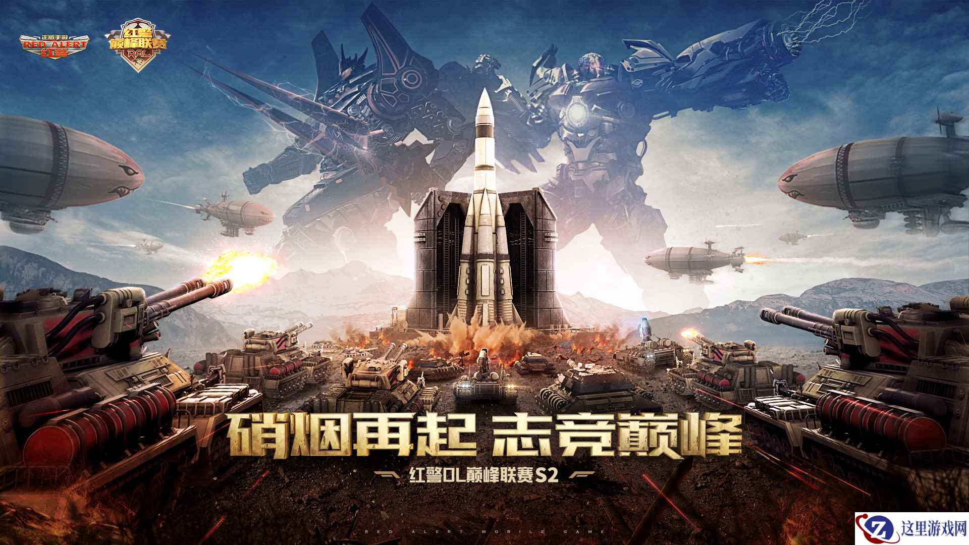 红警OL巅峰联赛S2来临,赛程揭秘大盘点!