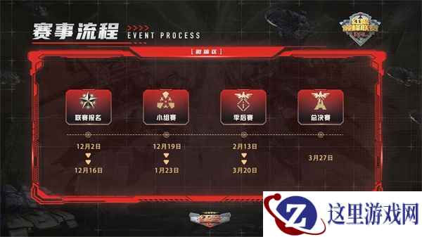 《红警OL》巅峰联赛S5总决赛即将打响 直播庆典邀你见荣耀时刻!