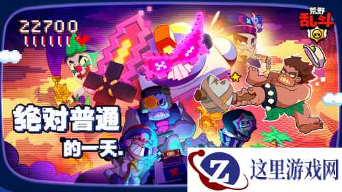 《荒野乱斗奇趣大作战,愚人节版本引玩家好评!》