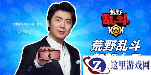 黑白琴键演绎乱斗手速,荒野乱斗体验大使郎朗邀你来战!
