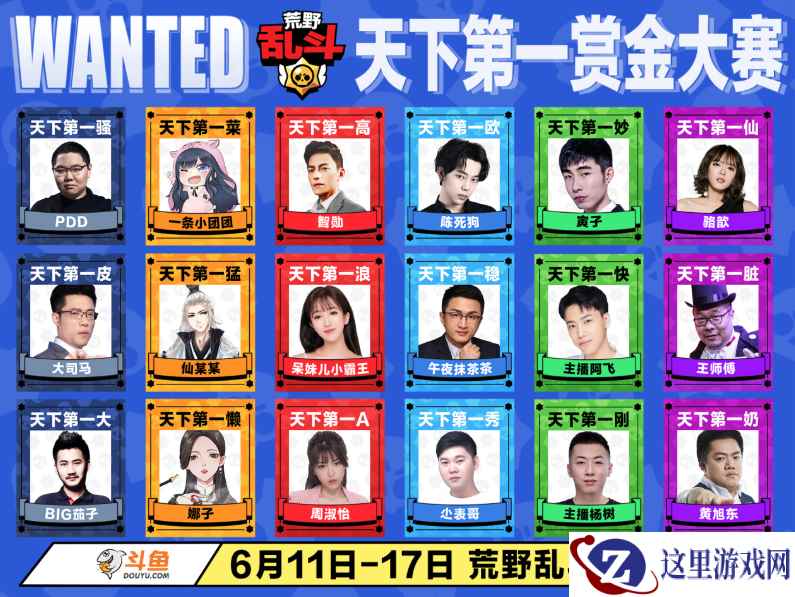 《荒野乱斗》开出百万赏金,只看哪位主播会被打到倾家荡产