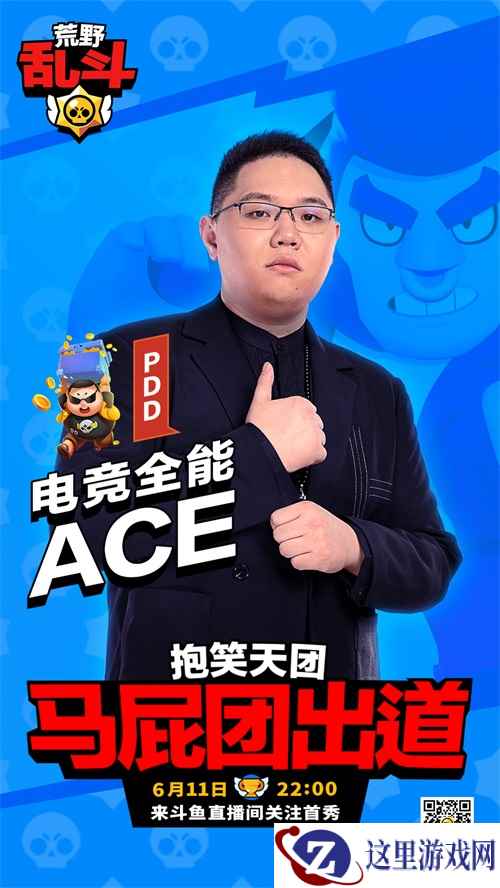 马屁团出道 荒野乱斗腾讯版抱团笑翻全场
