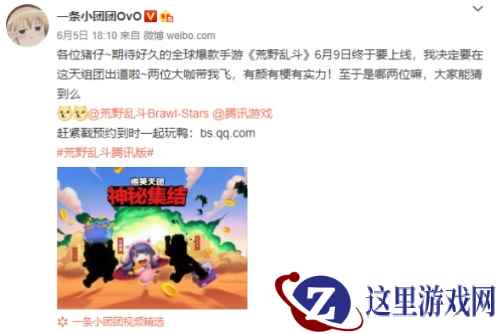 马屁团正式出道，荒野乱斗直播送大礼