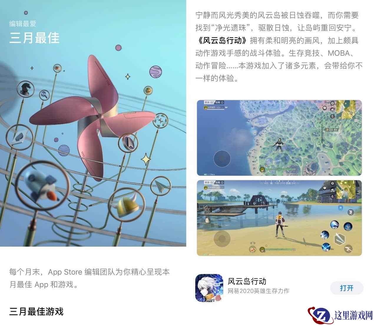 网易新生存手游《风云岛行动》荣获App Store三月最佳游戏