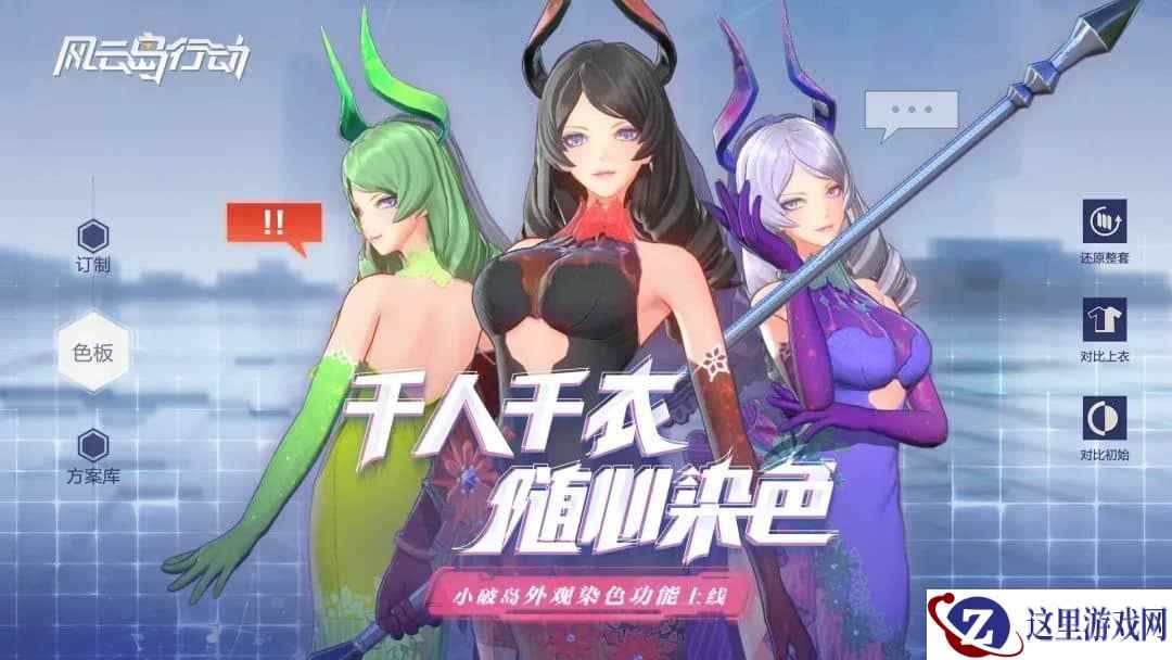 千人千衣，随心染色！《风云岛行动》染色系统玩家返图大分享
