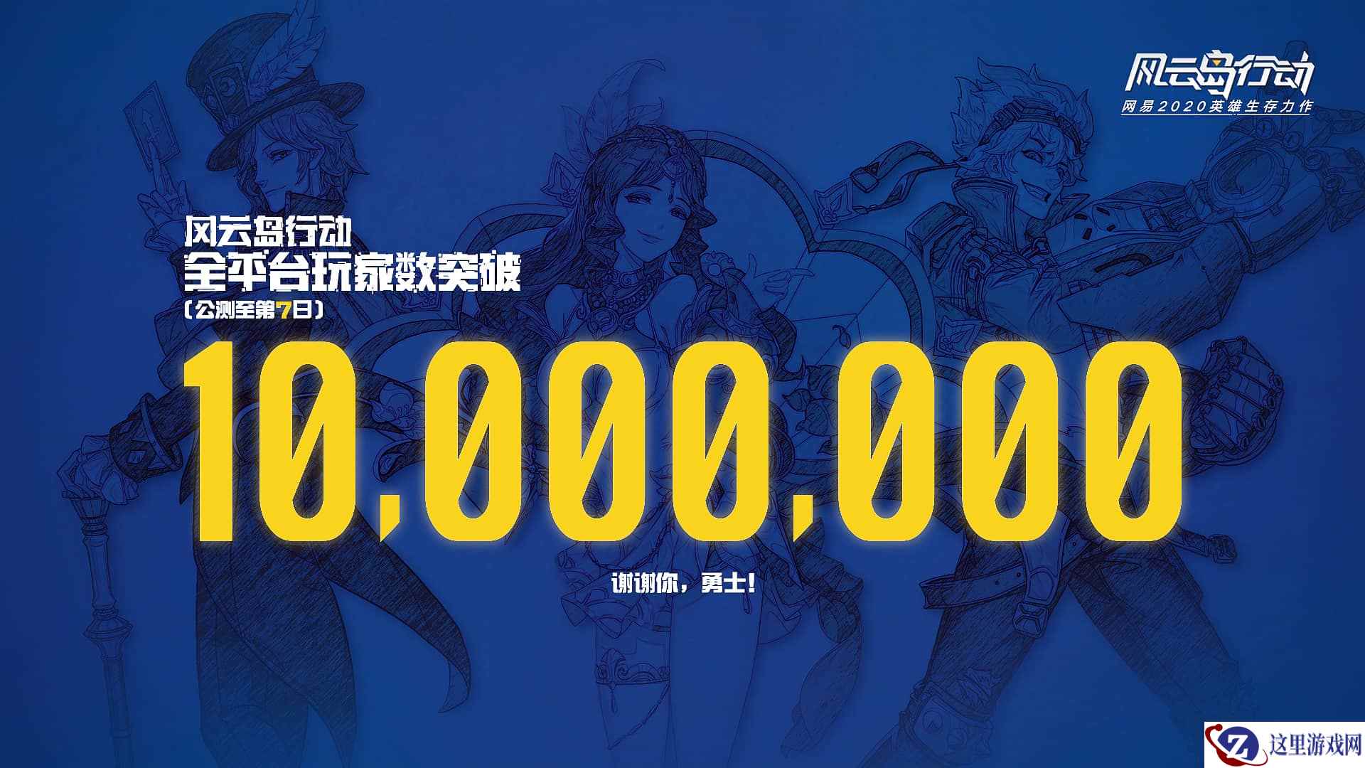 新吃鸡爆款？风云岛行动公测首周玩家数突破1000万