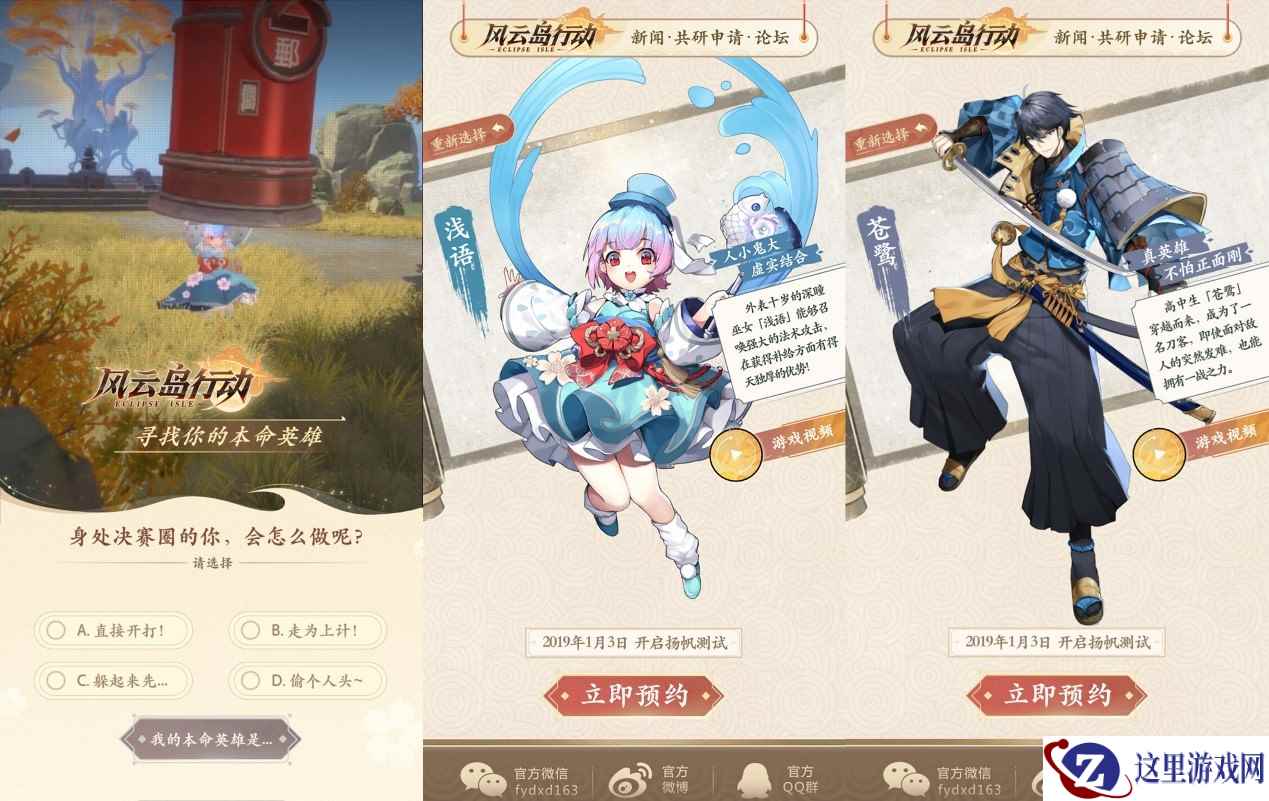 《风云岛行动》二测终于定档！H5官网上线，快来查看本命英雄