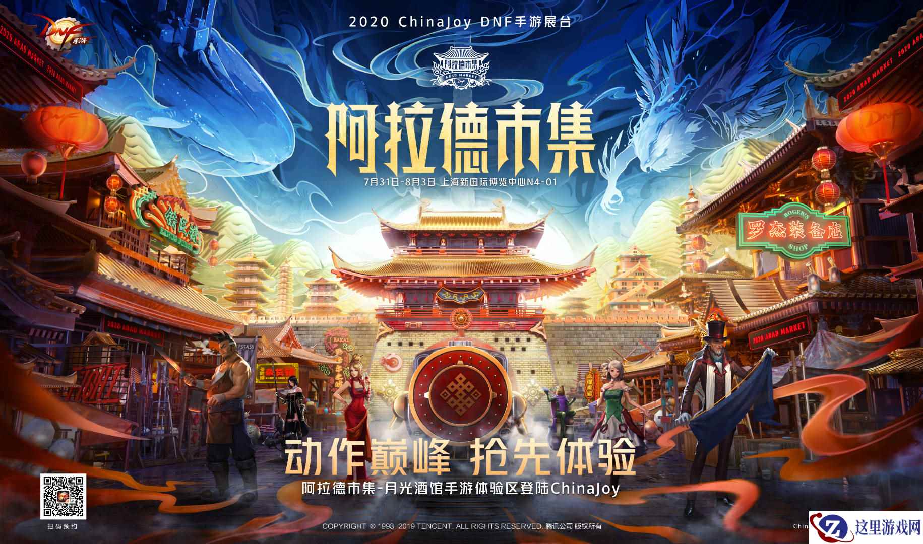 DNF手游亮相2020ChinaJoy 8月12日热血上线2020ChinaJoy