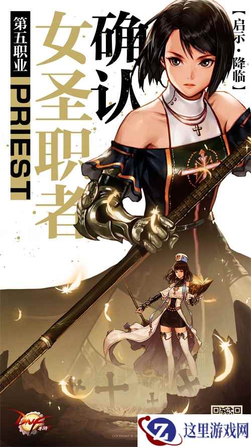 DNF手游迎来第五职业，女圣职者曝光