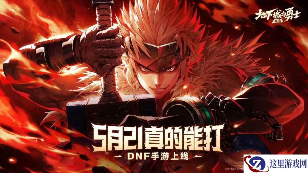 DNF手游燃情上线，心悦下载必得专属头像框，赢888Q币