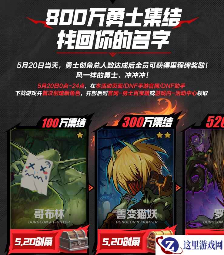 来官网/DNF助手/App Store下载登录创角，限时领2张+10强化券
