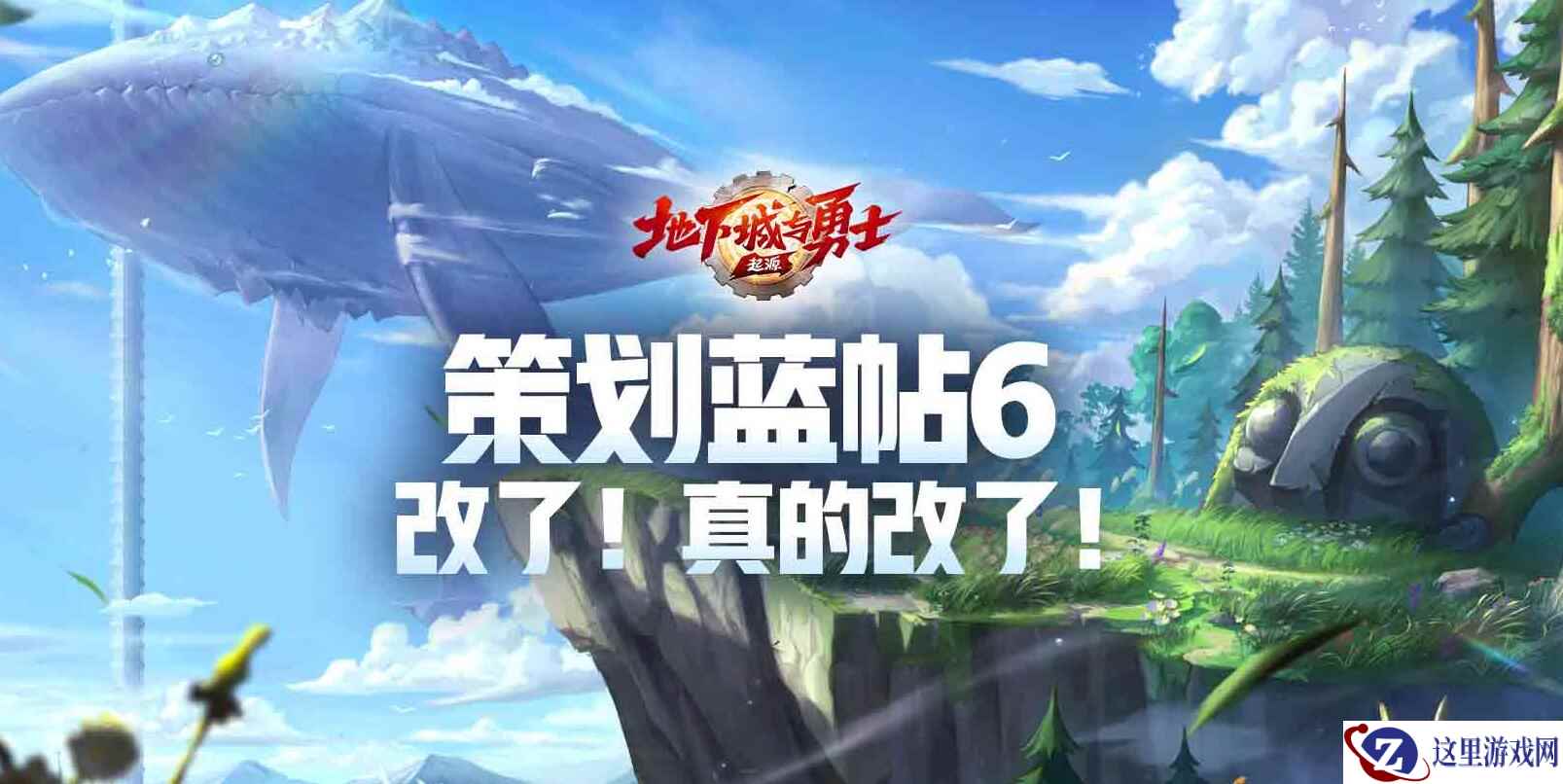 《DNF手游》策划蓝帖6：改了！真的改了！