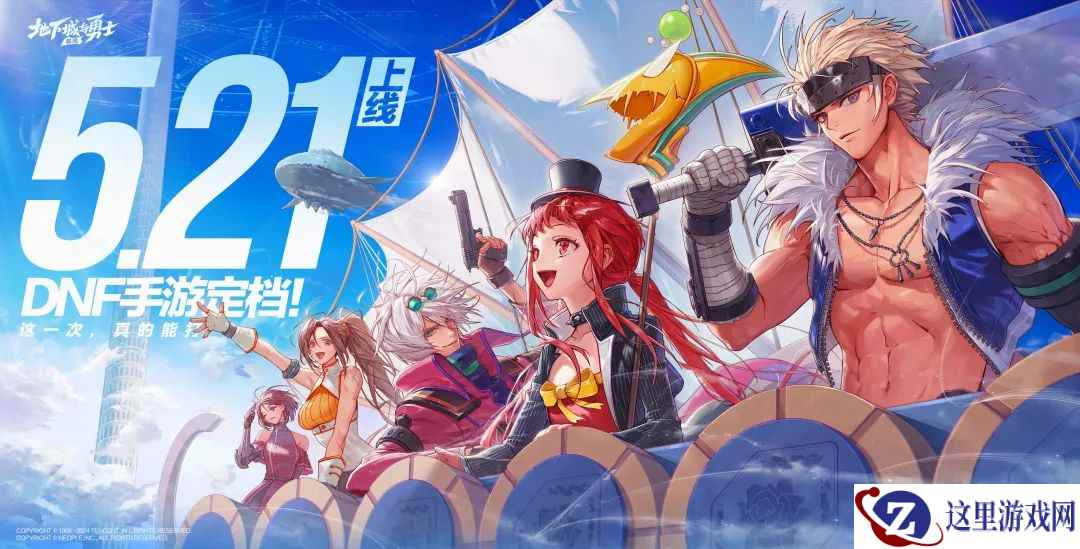 今晚20点丨超 · 享受！DNF共创音乐电台