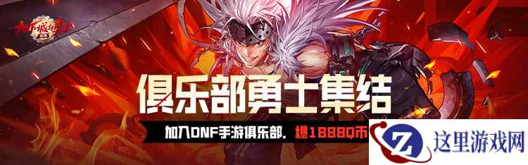 《地下城与勇士：起源》丨心悦俱乐部专属福利活动第二季！