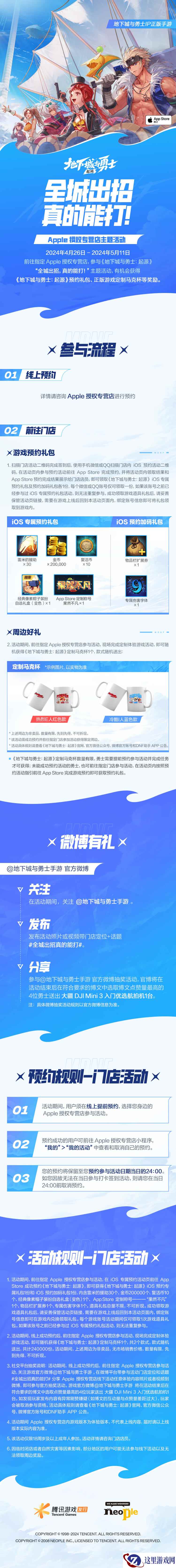 【DNF手游 X Apple 授权专营店】全国线下主题活动现已开启！限定周边、预约礼包等你来领！