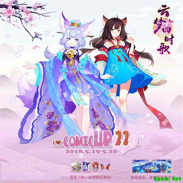 《云梦四时歌》魔都CP漫展即将开启，共赴线下之旅