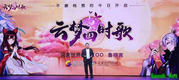 腾讯游戏首度合作完美世界 《云梦四时歌》闪耀UP2018