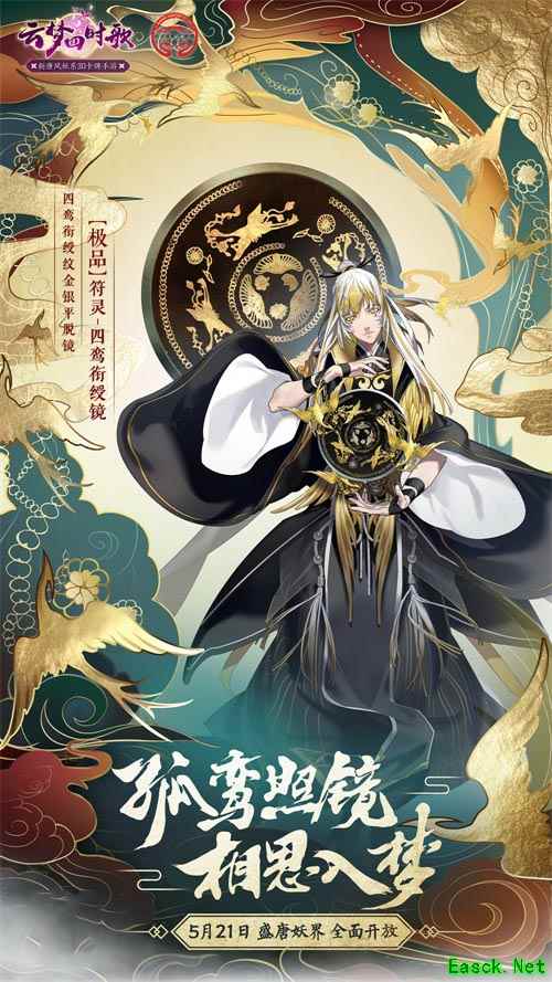 《云梦四时歌》与陕西历史博物馆跨界合作 演绎新唐风绮丽绘卷