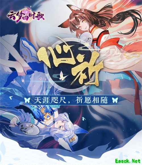 《云梦四时歌》手游角色曲发布，与你祈愿相随