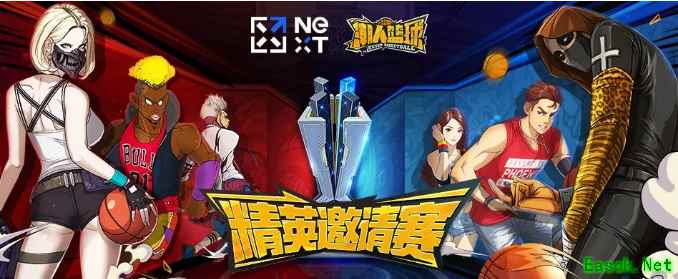 燃爆开学季！网易电竞X《潮人篮球》精英邀请赛火热开战！