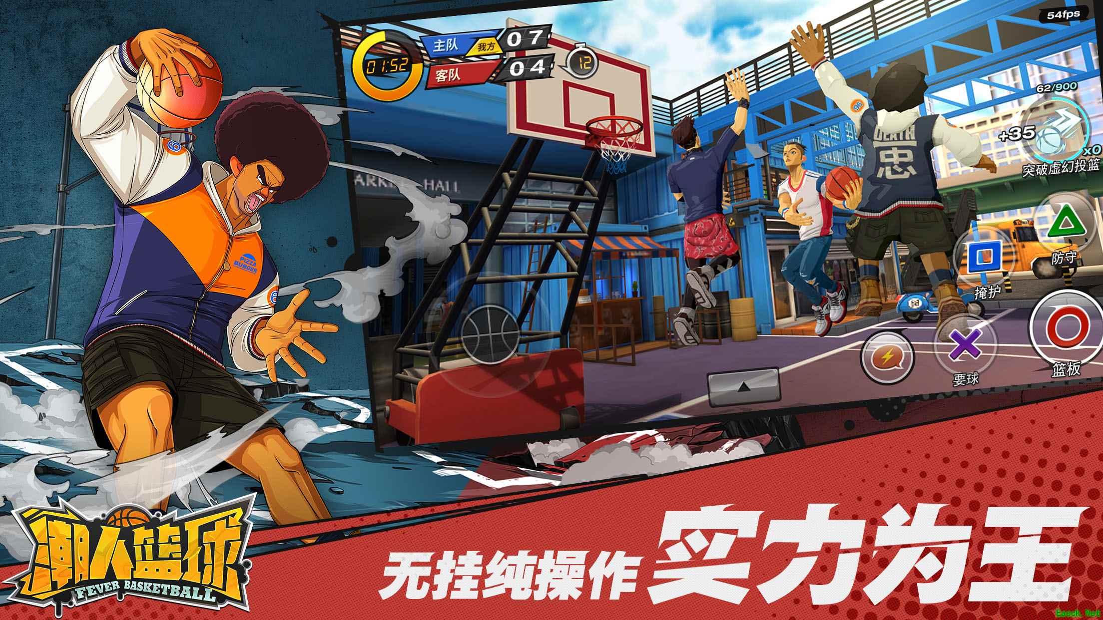 3V3就差你！《潮人篮球》今日iOS首发
