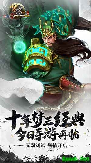 源于梦 赋予三国:端游复刻《梦三国手游》无双测试今日开启