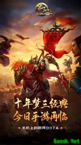 十年藏锋今破鞘!《梦三国手游》今日上线狂送888元豪礼!