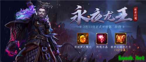 《梦三国手游》:极夜幻境二阶开启 永夜龙王豪横登场