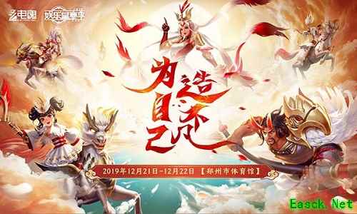 为自己造不凡《梦三国手游》表演赛首登星赛季舞台