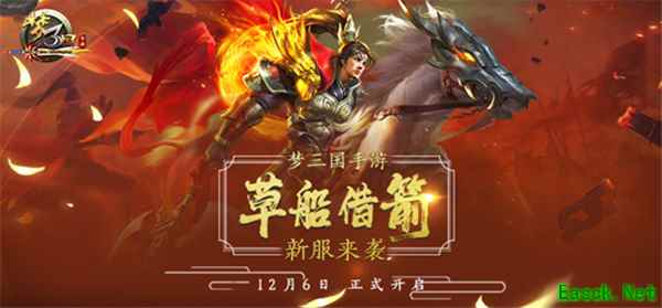 《梦三国手游》新服来袭 花样开服活动燃爆梦三大陆!