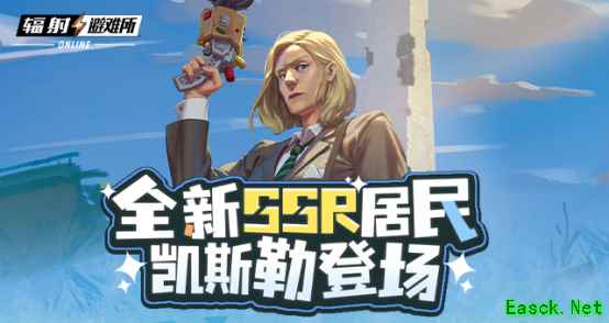 《辐射》手游全新SSR 碉堡山领导者-凯斯勒登场!