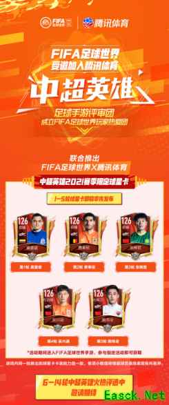 FIFA足球世界正式加入腾讯体育《中超英雄》大众评委评审团！